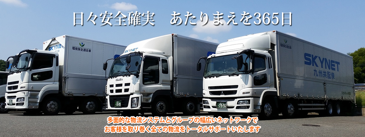 スカイネット福岡